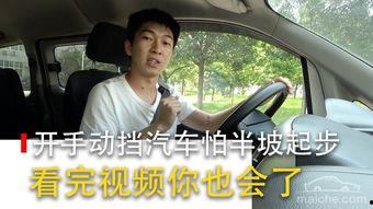 汽车起步技巧视频
