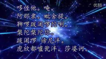 视频楞严咒,古老咒语的神秘力量与修行智慧